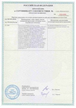 2017.05.31 Анапа - Химтраст. Приложение к сертификату пенополиуретановые утеплители на основе напыляемого компонента. ТУ 2254-021