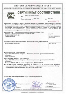 2018.05.16 Анапа - Химтраст. Системы компонентов для напыления Химтраст СКН, Химтраст КАН. ТУ 2254-021