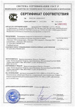 2021.06.11 Анапа - Химтраст. Полимерные покрытия полученные из системы компонентов марок Химтраст ПМ. ТУ 2254-040-27903090-2015